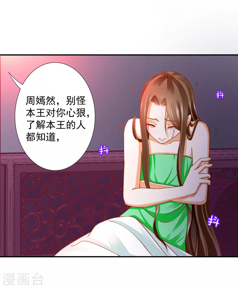 《穿越王妃要升级》漫画最新章节第87话 恶有恶报免费下拉式在线观看章节第【31】张图片