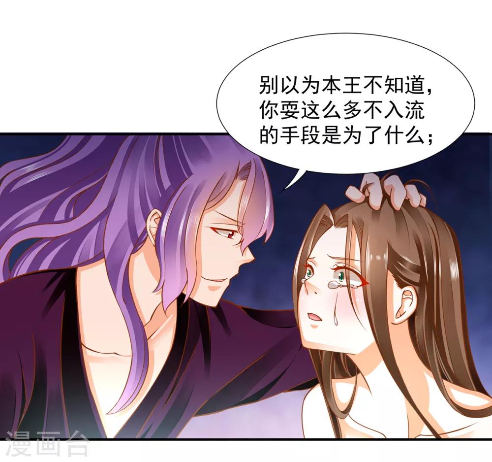 《穿越王妃要升级》漫画最新章节第87话 恶有恶报免费下拉式在线观看章节第【33】张图片