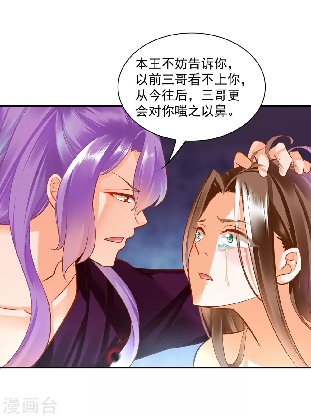 《穿越王妃要升级》漫画最新章节第87话 恶有恶报免费下拉式在线观看章节第【34】张图片