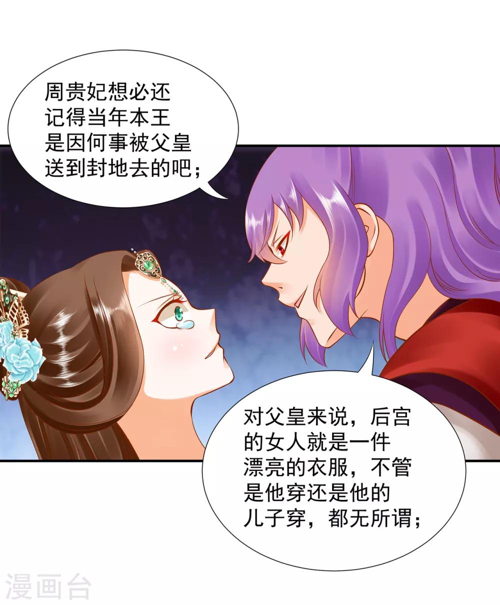 《穿越王妃要升级》漫画最新章节第87话 恶有恶报免费下拉式在线观看章节第【7】张图片