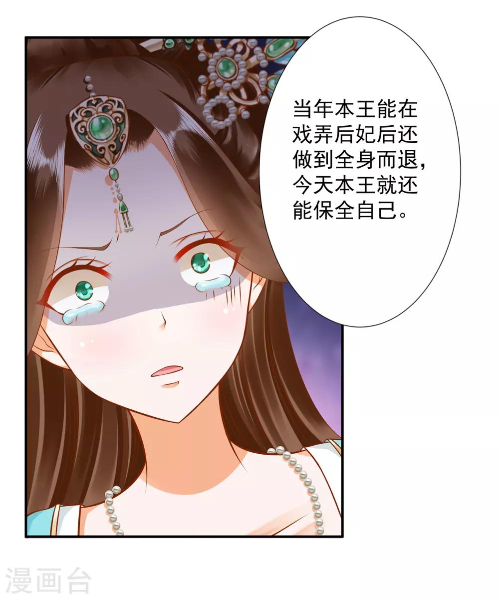 《穿越王妃要升级》漫画最新章节第87话 恶有恶报免费下拉式在线观看章节第【8】张图片