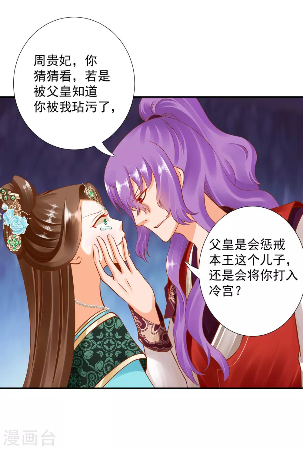 《穿越王妃要升级》漫画最新章节第87话 恶有恶报免费下拉式在线观看章节第【9】张图片