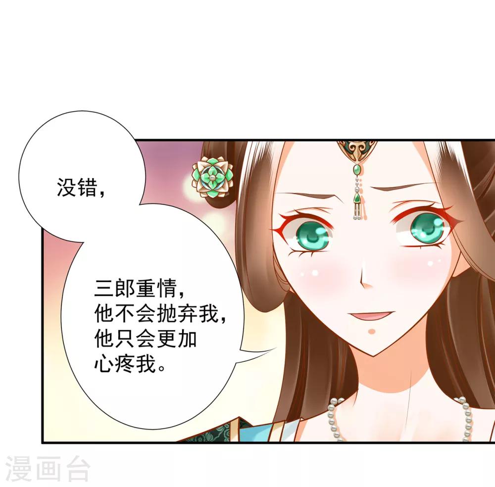 《穿越王妃要升级》漫画最新章节第89话 贼心不死免费下拉式在线观看章节第【11】张图片