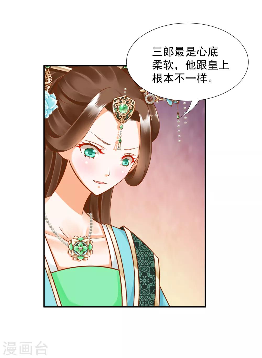 《穿越王妃要升级》漫画最新章节第89话 贼心不死免费下拉式在线观看章节第【12】张图片