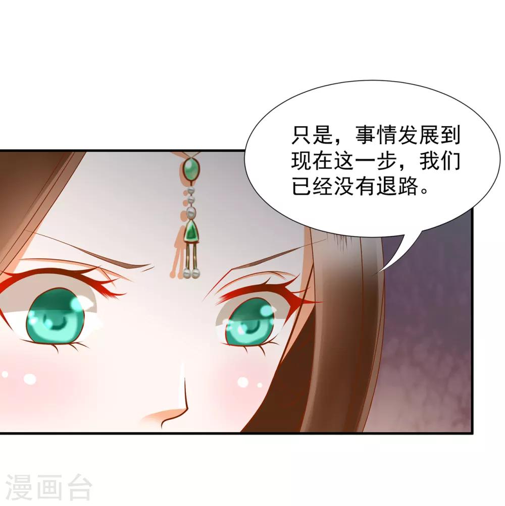 《穿越王妃要升级》漫画最新章节第89话 贼心不死免费下拉式在线观看章节第【13】张图片