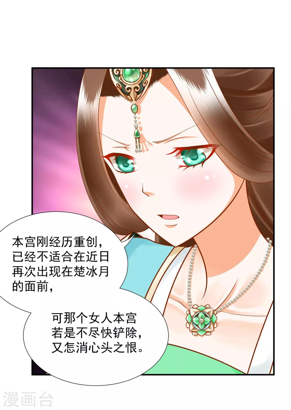 《穿越王妃要升级》漫画最新章节第89话 贼心不死免费下拉式在线观看章节第【15】张图片