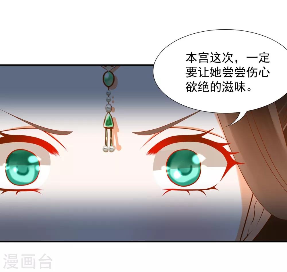 《穿越王妃要升级》漫画最新章节第89话 贼心不死免费下拉式在线观看章节第【16】张图片