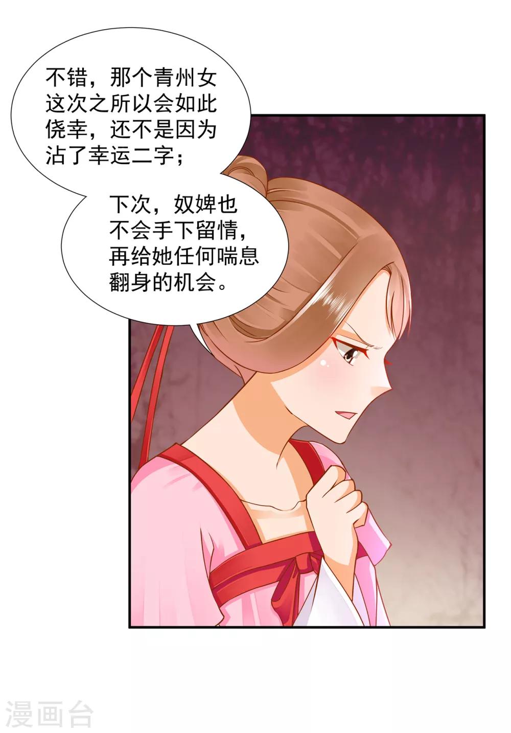 《穿越王妃要升级》漫画最新章节第89话 贼心不死免费下拉式在线观看章节第【17】张图片