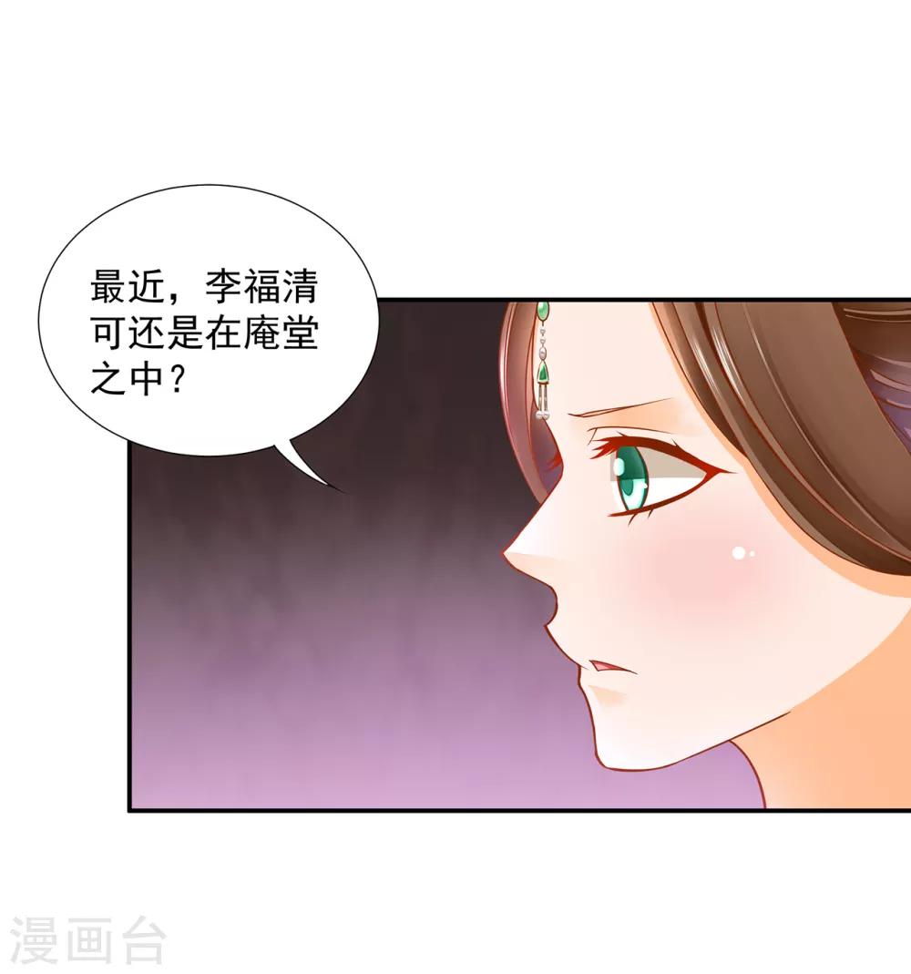 《穿越王妃要升级》漫画最新章节第89话 贼心不死免费下拉式在线观看章节第【18】张图片