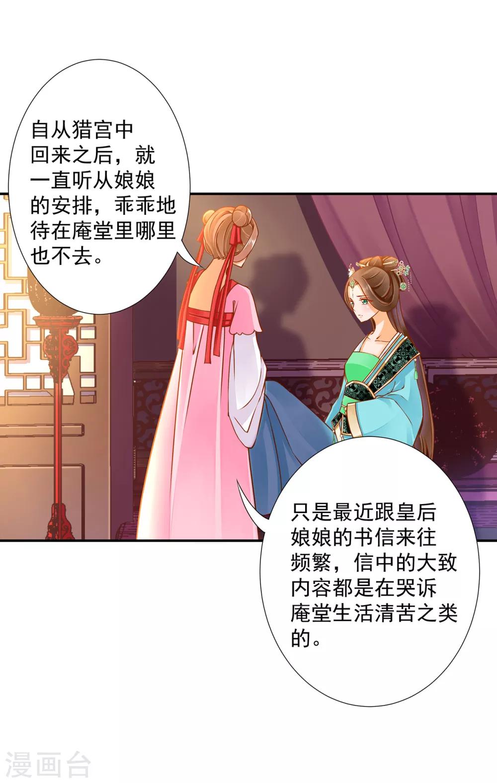 《穿越王妃要升级》漫画最新章节第89话 贼心不死免费下拉式在线观看章节第【19】张图片