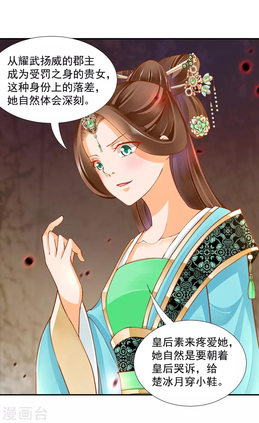 《穿越王妃要升级》漫画最新章节第89话 贼心不死免费下拉式在线观看章节第【20】张图片