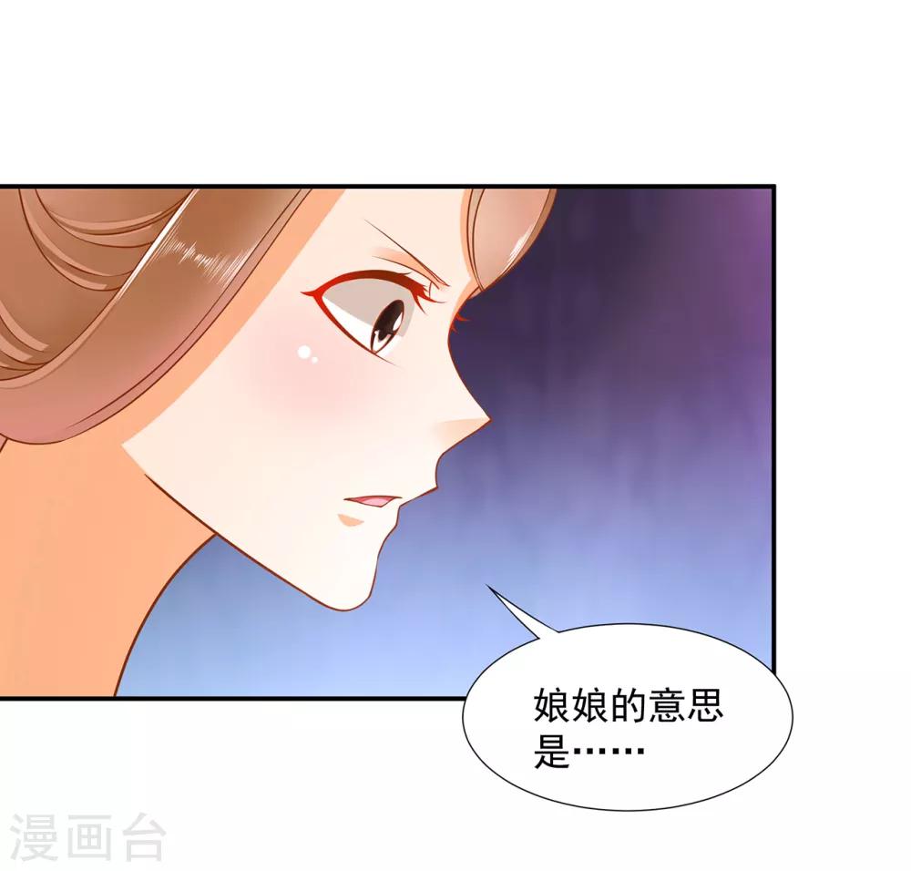 《穿越王妃要升级》漫画最新章节第89话 贼心不死免费下拉式在线观看章节第【21】张图片