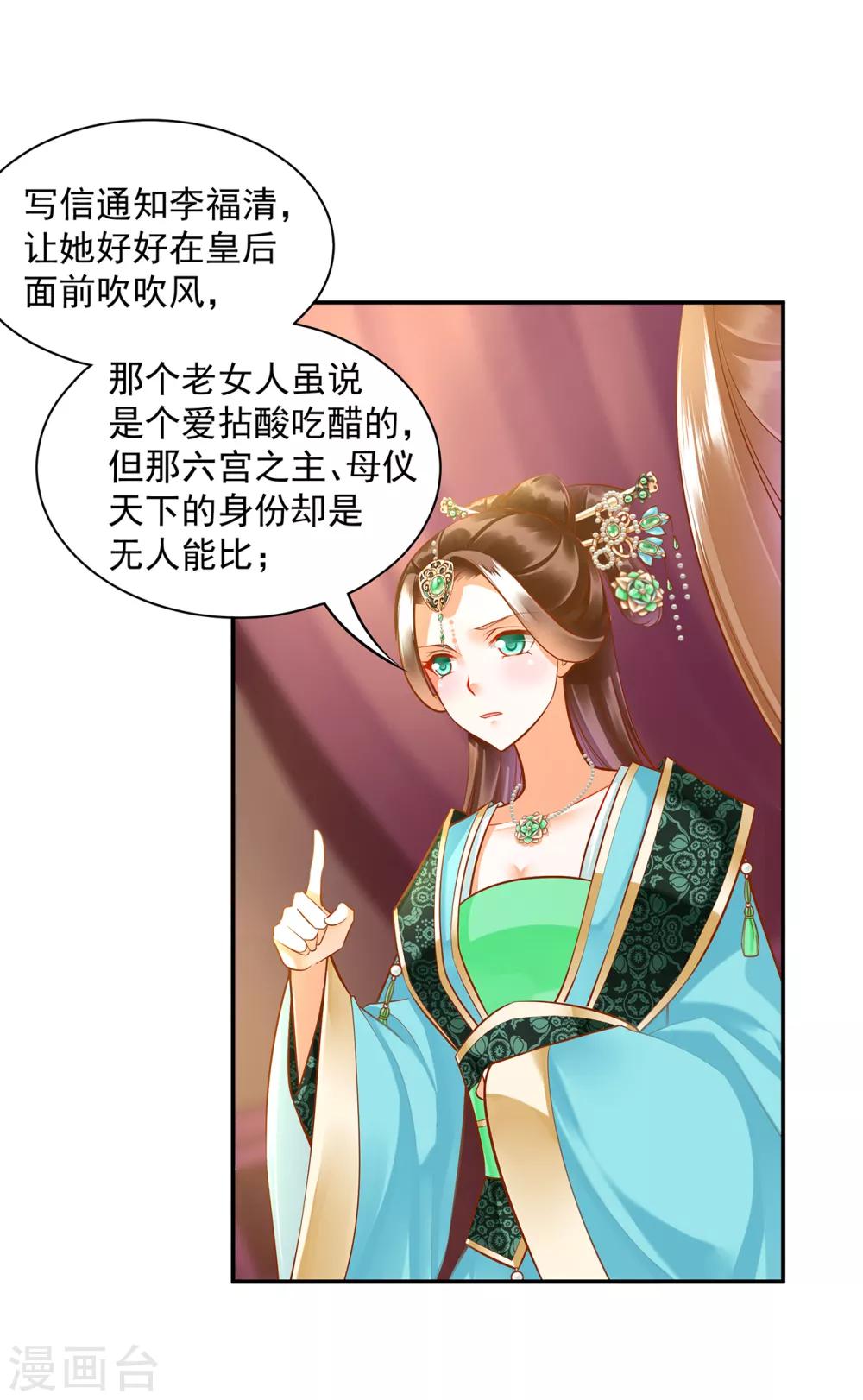 《穿越王妃要升级》漫画最新章节第89话 贼心不死免费下拉式在线观看章节第【22】张图片