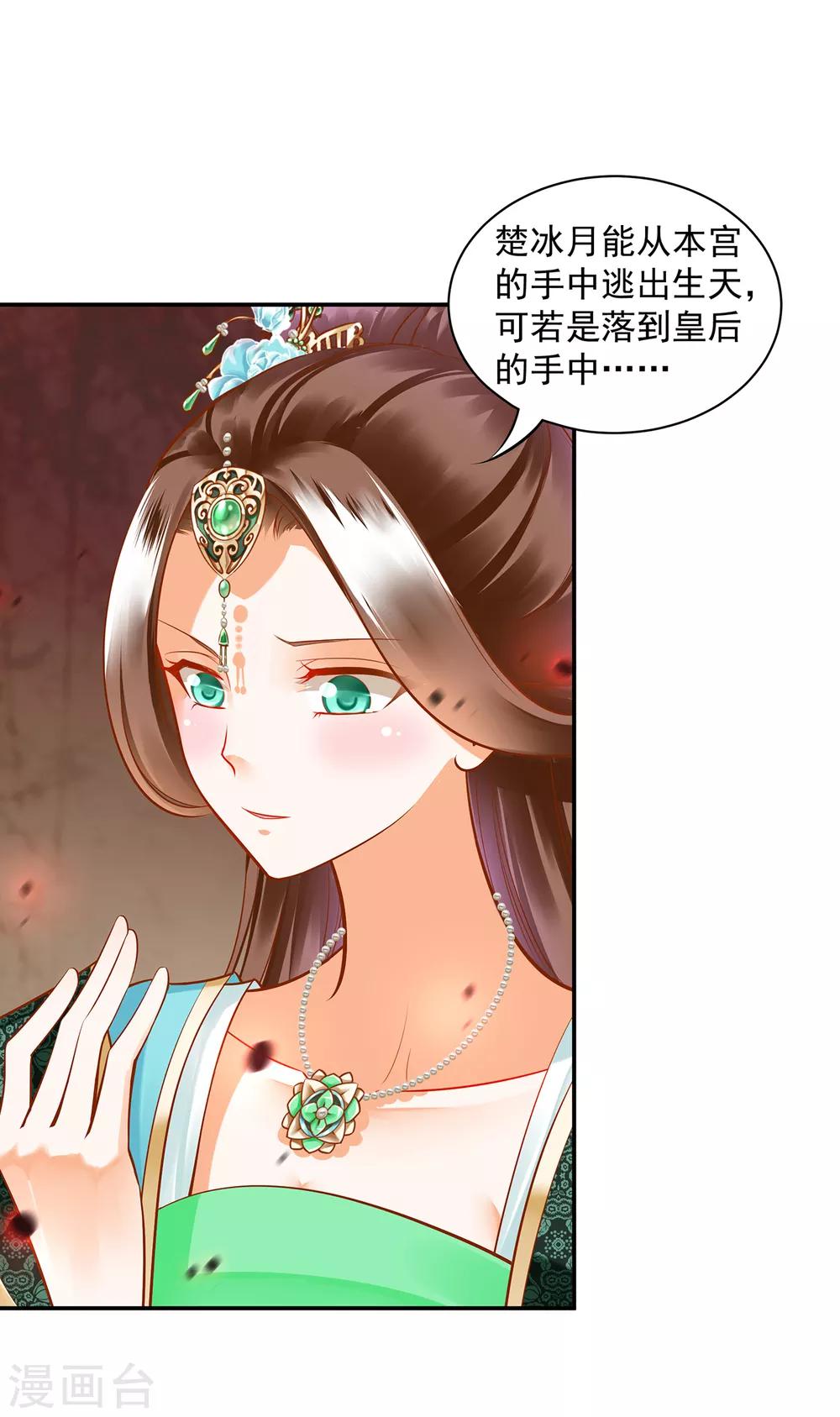 《穿越王妃要升级》漫画最新章节第89话 贼心不死免费下拉式在线观看章节第【23】张图片