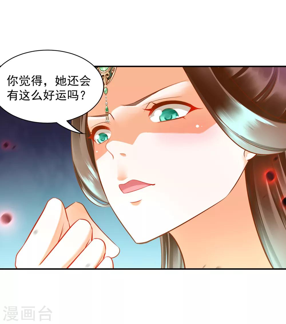 《穿越王妃要升级》漫画最新章节第89话 贼心不死免费下拉式在线观看章节第【24】张图片