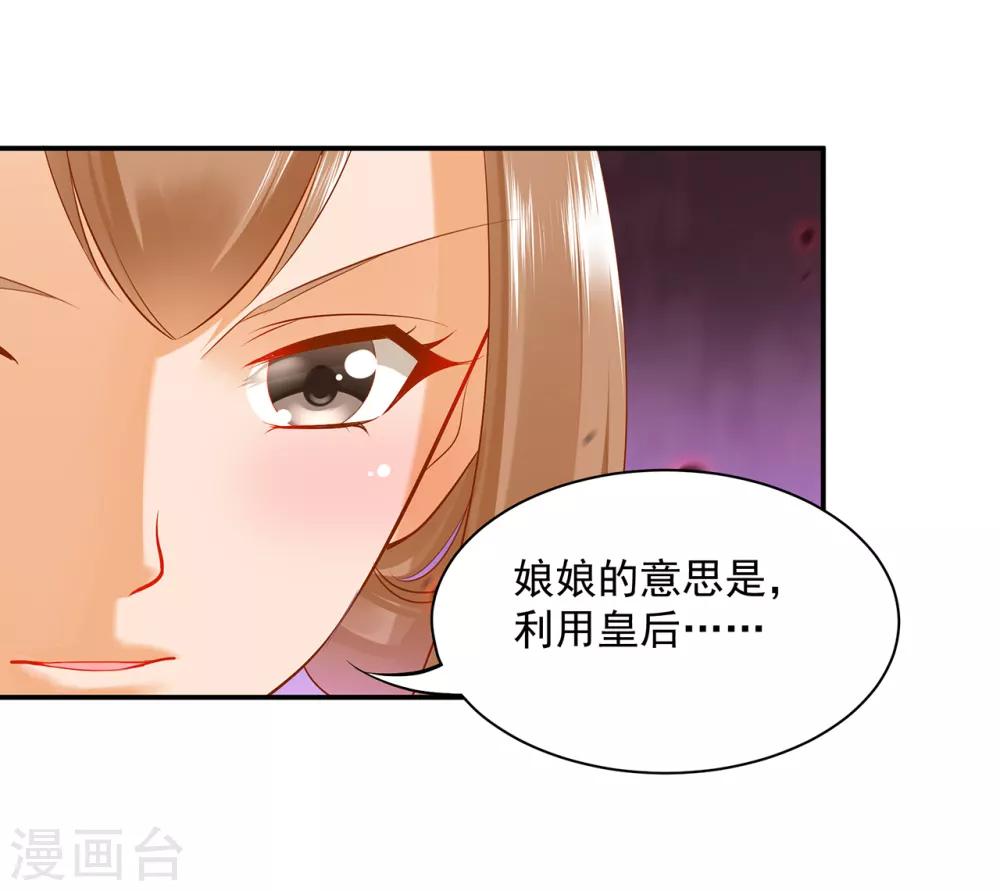 《穿越王妃要升级》漫画最新章节第89话 贼心不死免费下拉式在线观看章节第【25】张图片