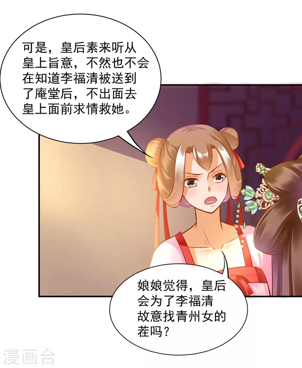 《穿越王妃要升级》漫画最新章节第89话 贼心不死免费下拉式在线观看章节第【26】张图片