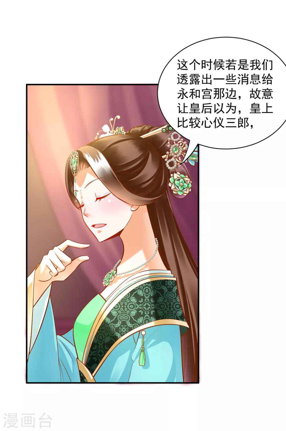 《穿越王妃要升级》漫画最新章节第89话 贼心不死免费下拉式在线观看章节第【29】张图片