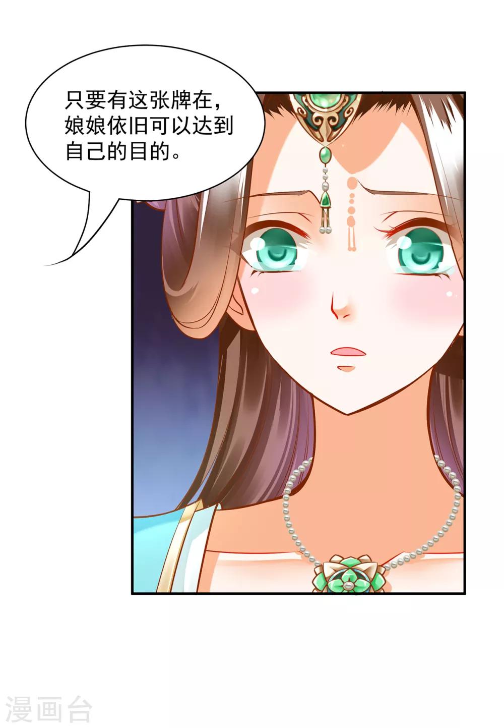 《穿越王妃要升级》漫画最新章节第89话 贼心不死免费下拉式在线观看章节第【3】张图片