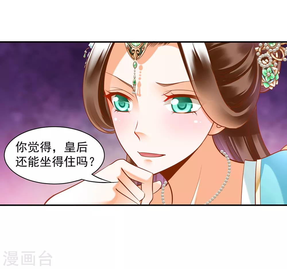 《穿越王妃要升级》漫画最新章节第89话 贼心不死免费下拉式在线观看章节第【30】张图片