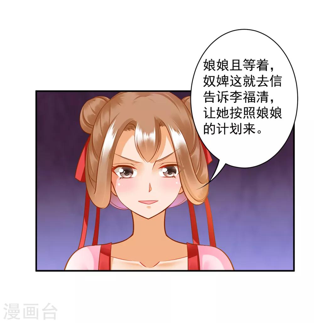 《穿越王妃要升级》漫画最新章节第89话 贼心不死免费下拉式在线观看章节第【34】张图片