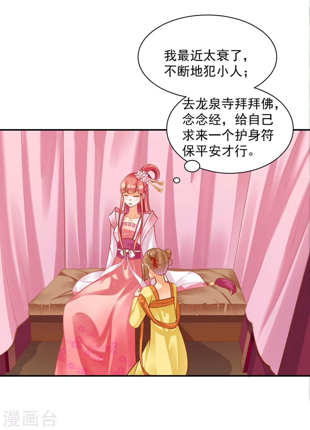 《穿越王妃要升级》漫画最新章节第89话 贼心不死免费下拉式在线观看章节第【38】张图片