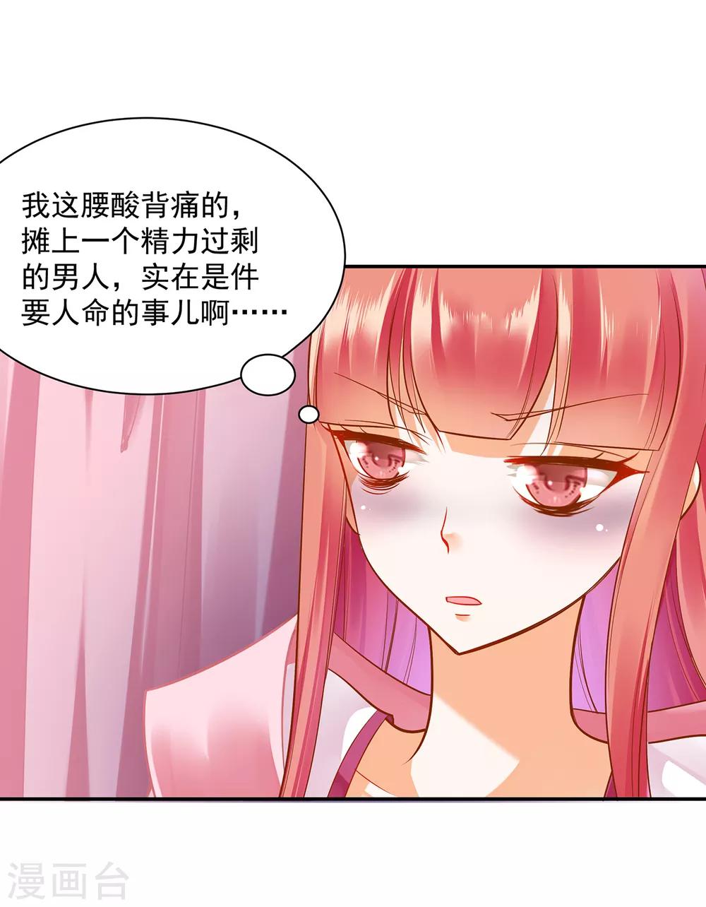 《穿越王妃要升级》漫画最新章节第89话 贼心不死免费下拉式在线观看章节第【39】张图片