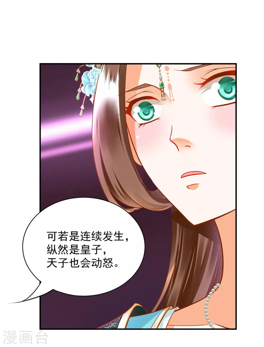 《穿越王妃要升级》漫画最新章节第89话 贼心不死免费下拉式在线观看章节第【6】张图片