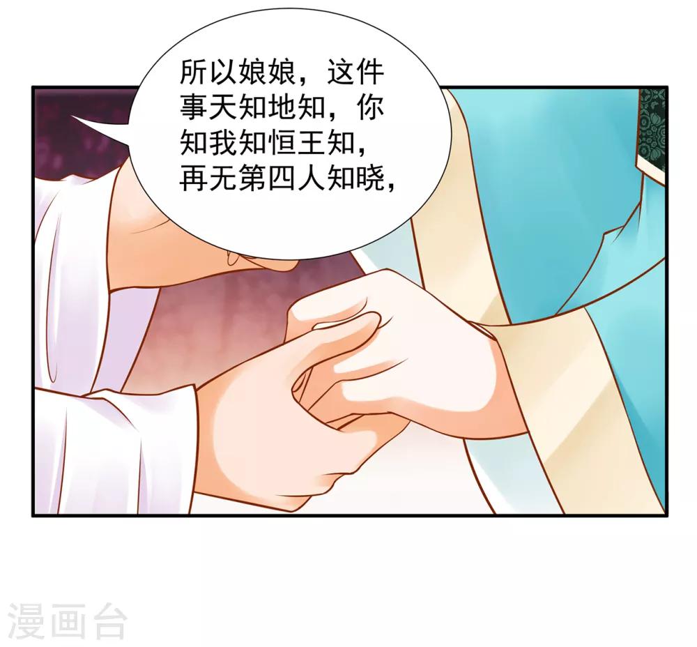 《穿越王妃要升级》漫画最新章节第89话 贼心不死免费下拉式在线观看章节第【7】张图片