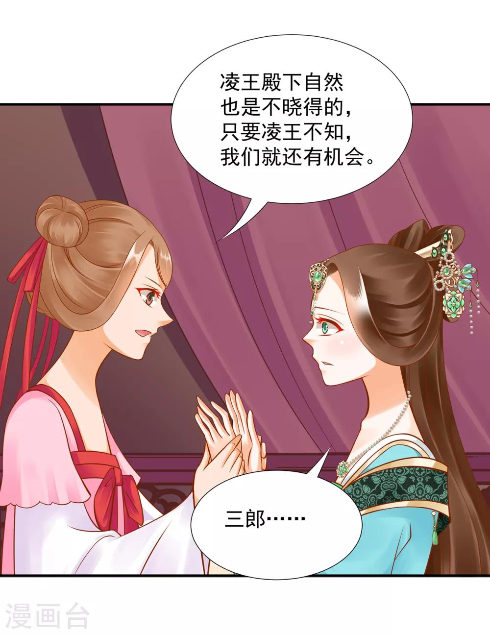 《穿越王妃要升级》漫画最新章节第89话 贼心不死免费下拉式在线观看章节第【8】张图片