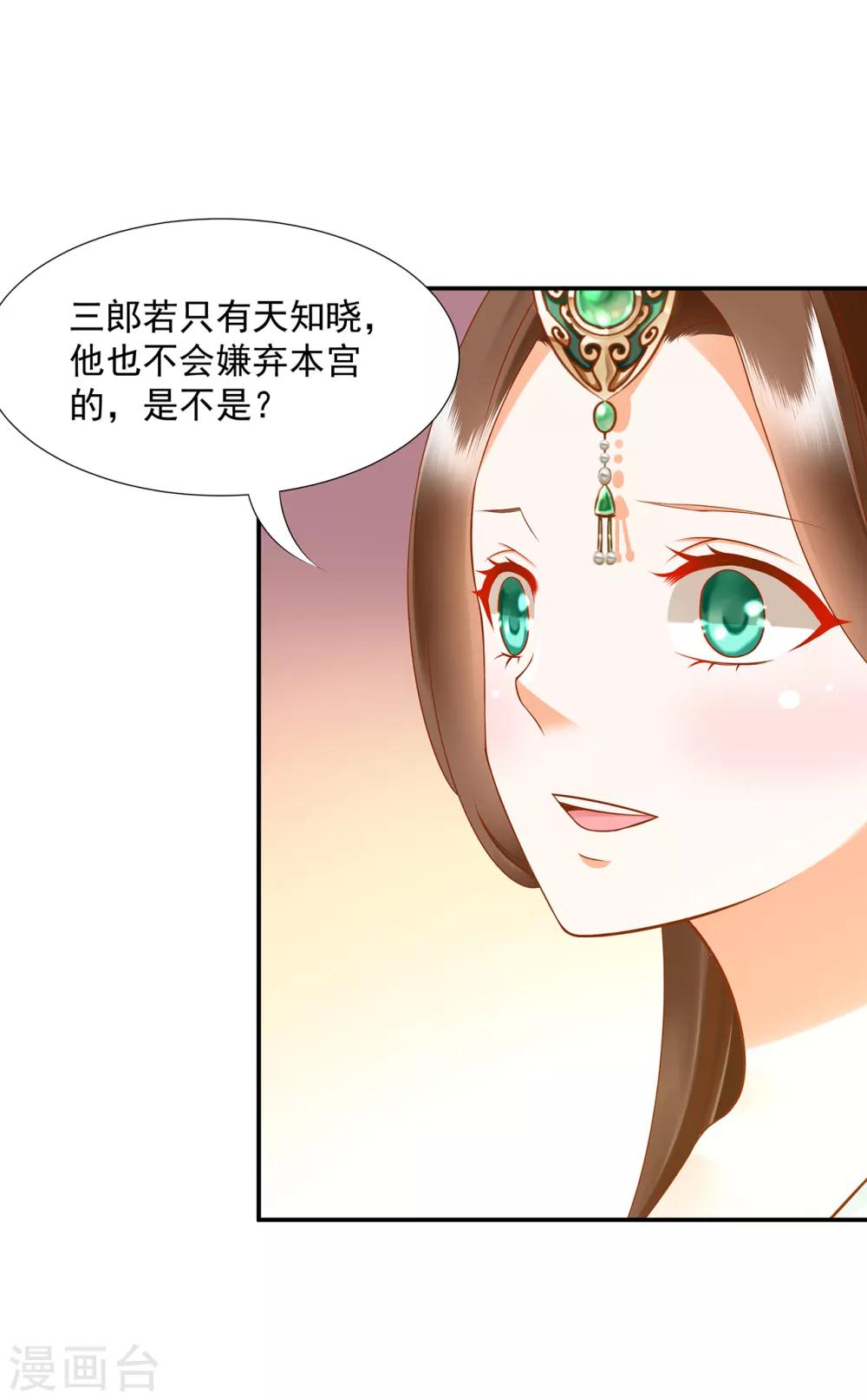 《穿越王妃要升级》漫画最新章节第89话 贼心不死免费下拉式在线观看章节第【9】张图片