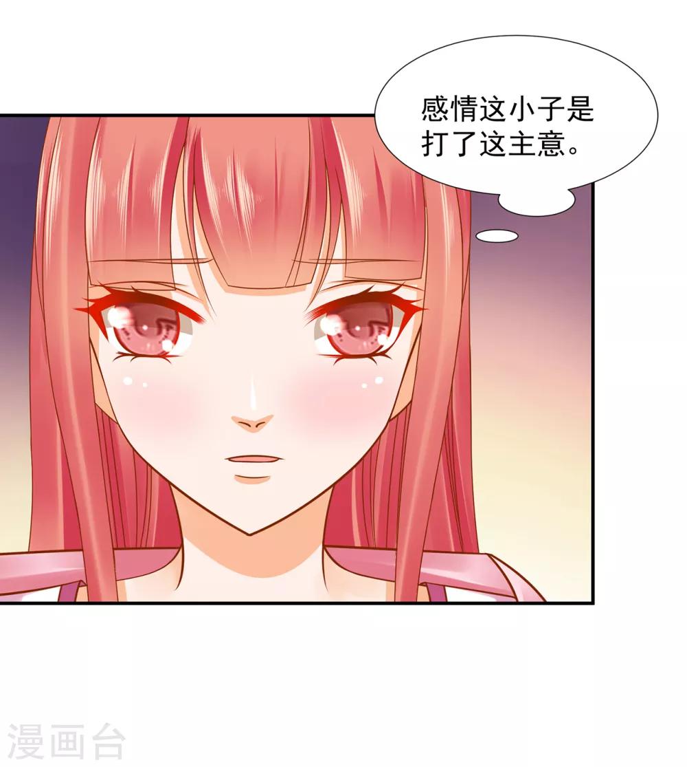 《穿越王妃要升级》漫画最新章节第90话 想跟你一起生个孩子免费下拉式在线观看章节第【18】张图片