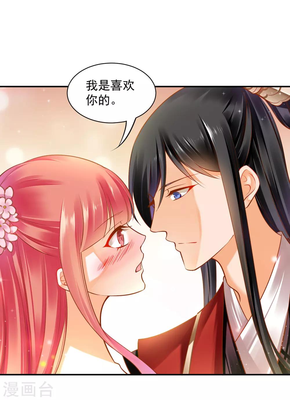 《穿越王妃要升级》漫画最新章节第90话 想跟你一起生个孩子免费下拉式在线观看章节第【26】张图片