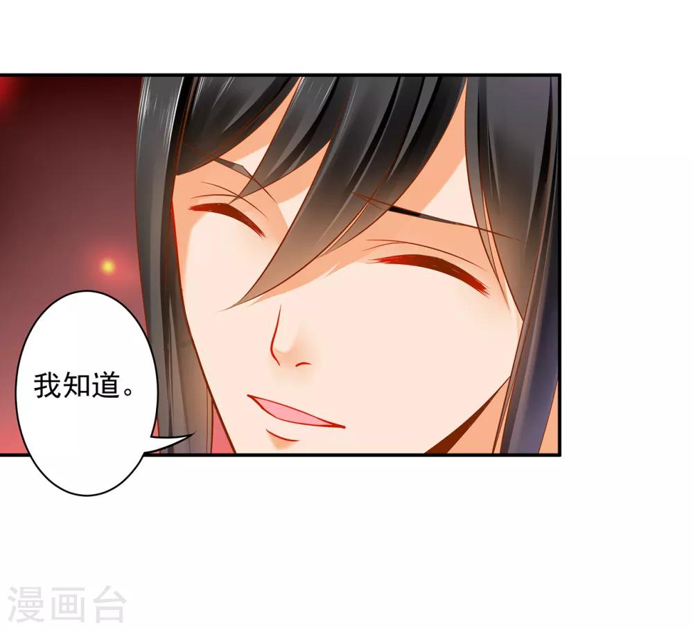 《穿越王妃要升级》漫画最新章节第90话 想跟你一起生个孩子免费下拉式在线观看章节第【27】张图片