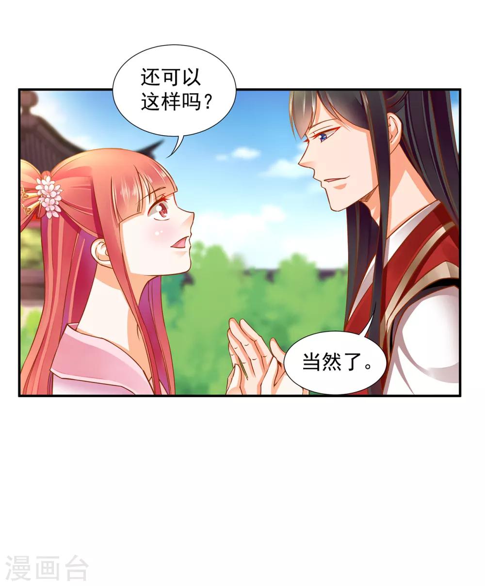 《穿越王妃要升级》漫画最新章节第90话 想跟你一起生个孩子免费下拉式在线观看章节第【32】张图片