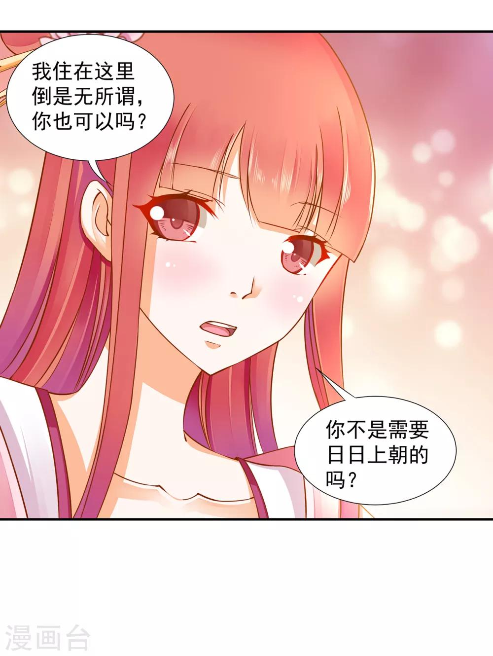 《穿越王妃要升级》漫画最新章节第90话 想跟你一起生个孩子免费下拉式在线观看章节第【34】张图片