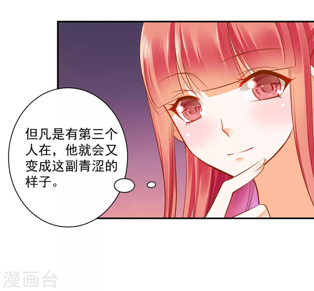 《穿越王妃要升级》漫画最新章节第90话 想跟你一起生个孩子免费下拉式在线观看章节第【38】张图片