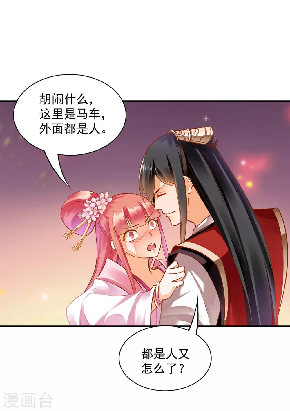 《穿越王妃要升级》漫画最新章节第90话 想跟你一起生个孩子免费下拉式在线观看章节第【5】张图片