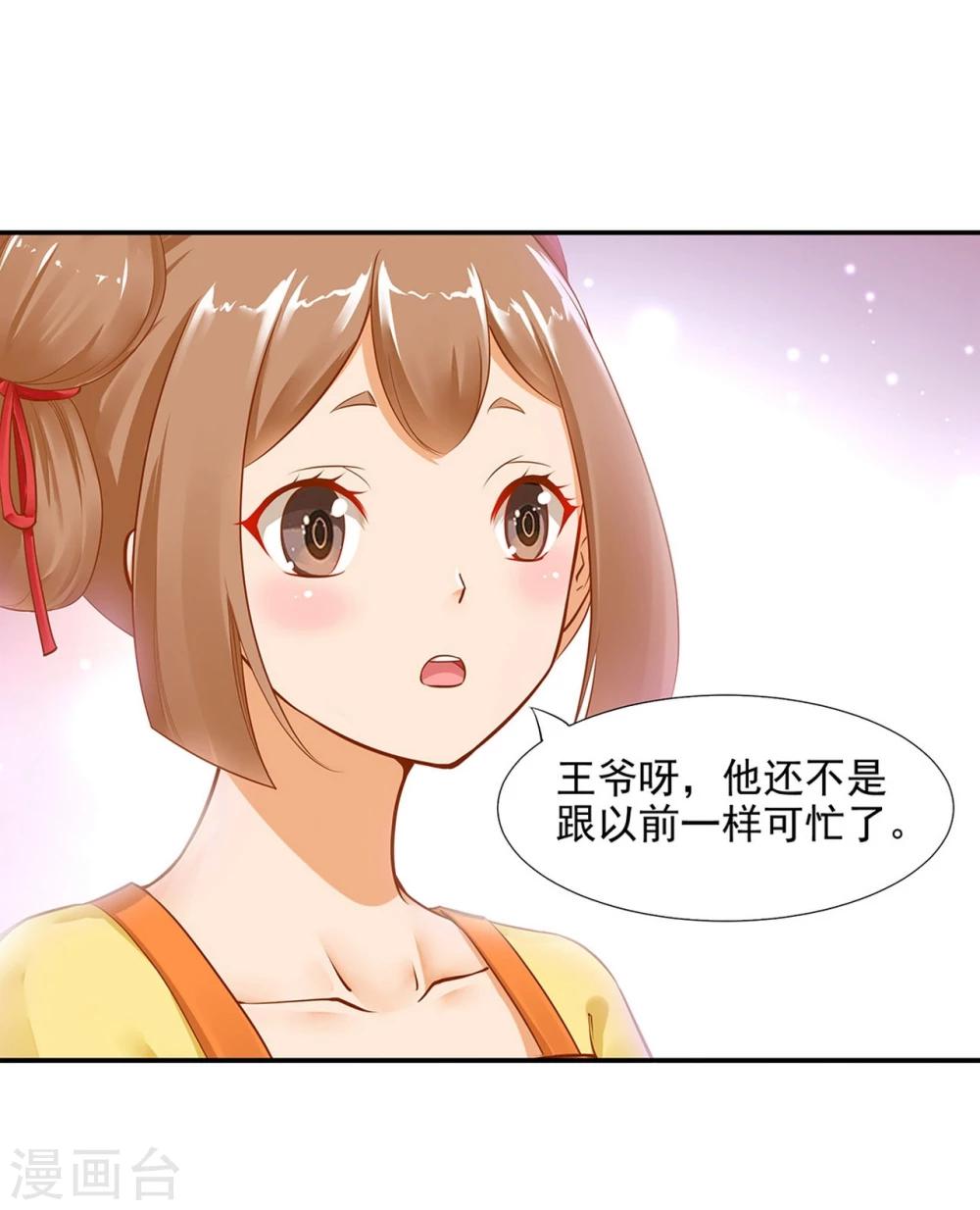 《穿越王妃要升级》漫画最新章节第10话 集万千宠爱于一身的女人免费下拉式在线观看章节第【10】张图片