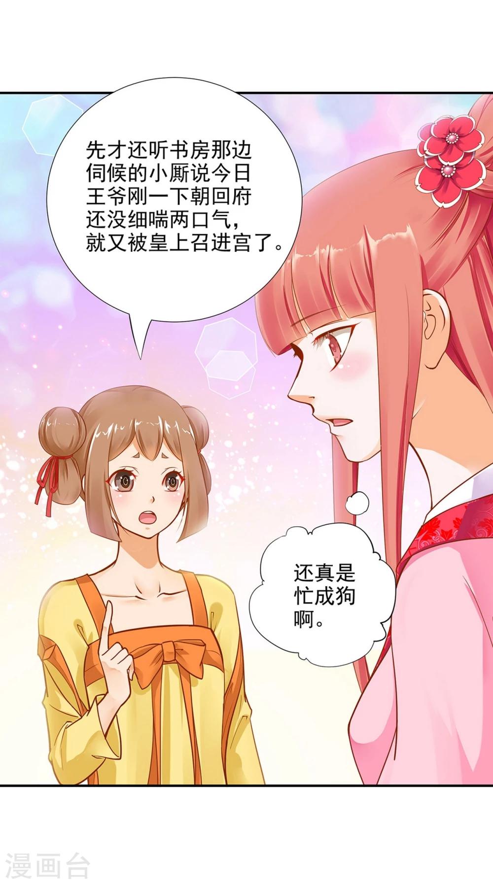 《穿越王妃要升级》漫画最新章节第10话 集万千宠爱于一身的女人免费下拉式在线观看章节第【11】张图片