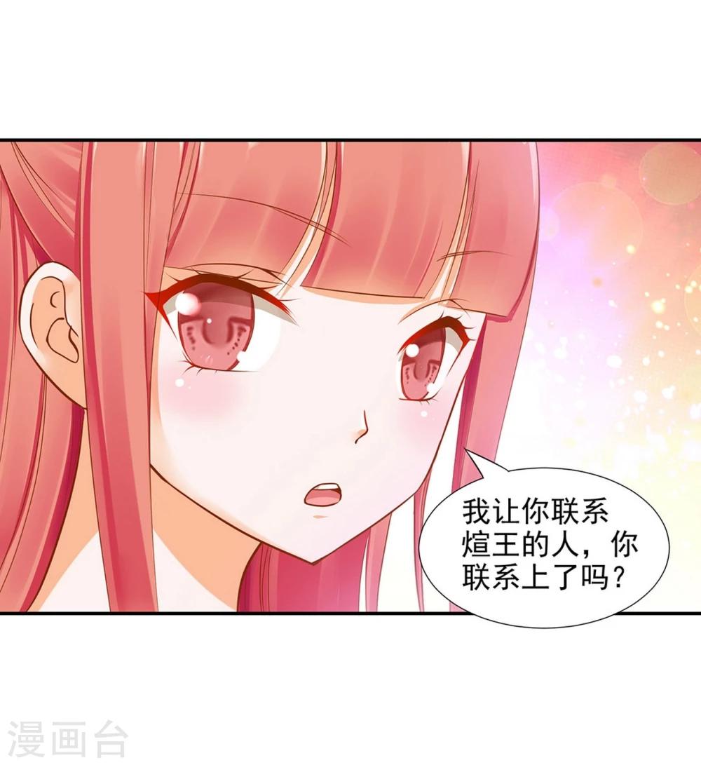 《穿越王妃要升级》漫画最新章节第10话 集万千宠爱于一身的女人免费下拉式在线观看章节第【12】张图片