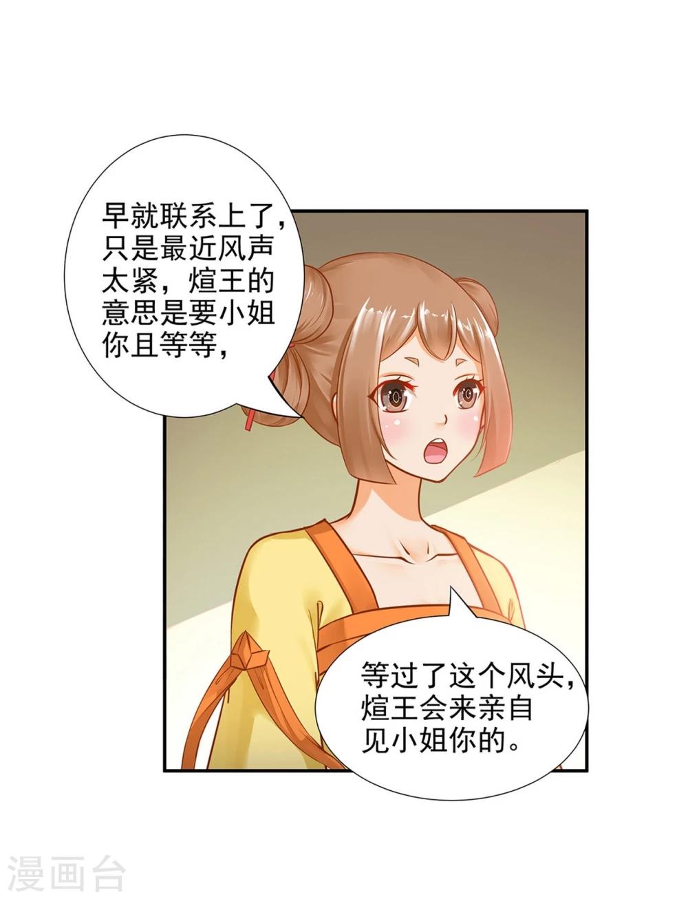 《穿越王妃要升级》漫画最新章节第10话 集万千宠爱于一身的女人免费下拉式在线观看章节第【13】张图片