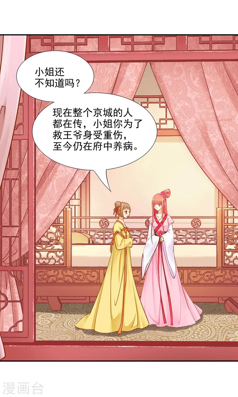 《穿越王妃要升级》漫画最新章节第10话 集万千宠爱于一身的女人免费下拉式在线观看章节第【16】张图片