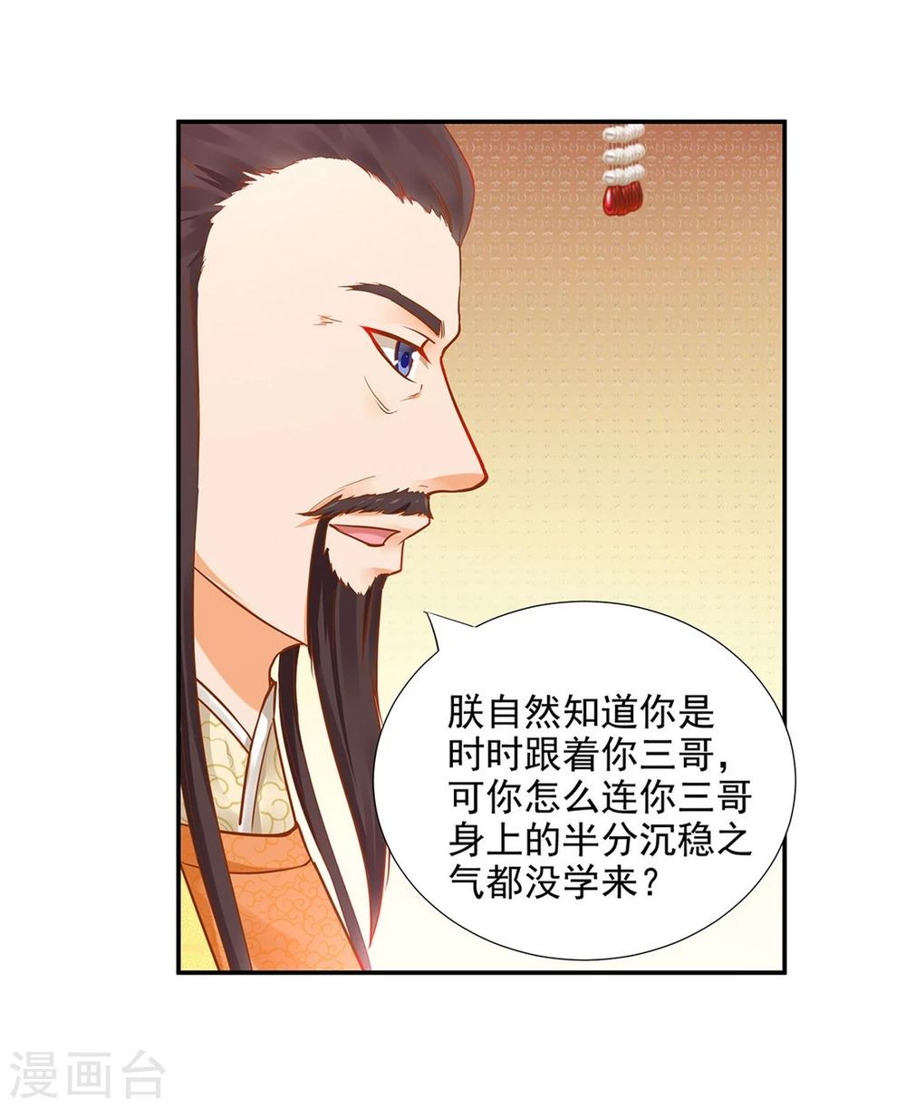 《穿越王妃要升级》漫画最新章节第10话 集万千宠爱于一身的女人免费下拉式在线观看章节第【28】张图片