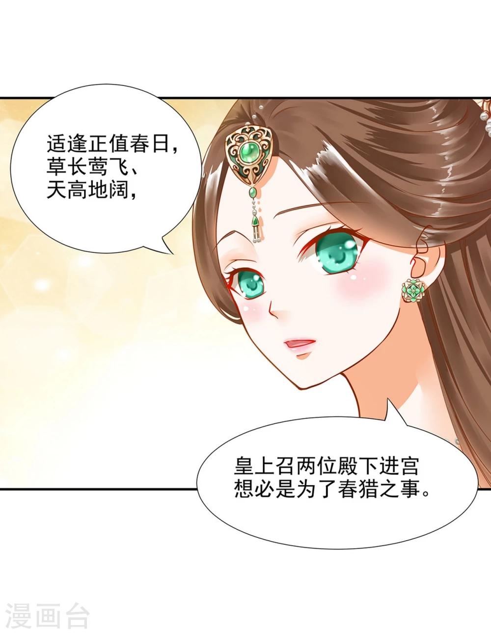 《穿越王妃要升级》漫画最新章节第10话 集万千宠爱于一身的女人免费下拉式在线观看章节第【45】张图片