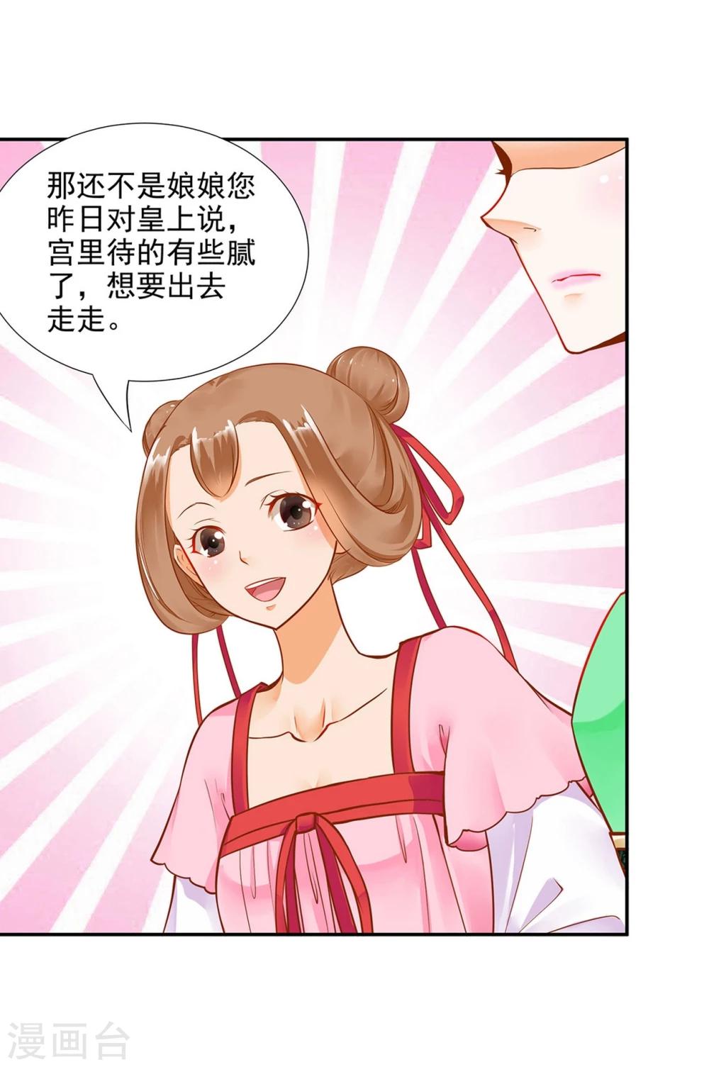 《穿越王妃要升级》漫画最新章节第10话 集万千宠爱于一身的女人免费下拉式在线观看章节第【46】张图片