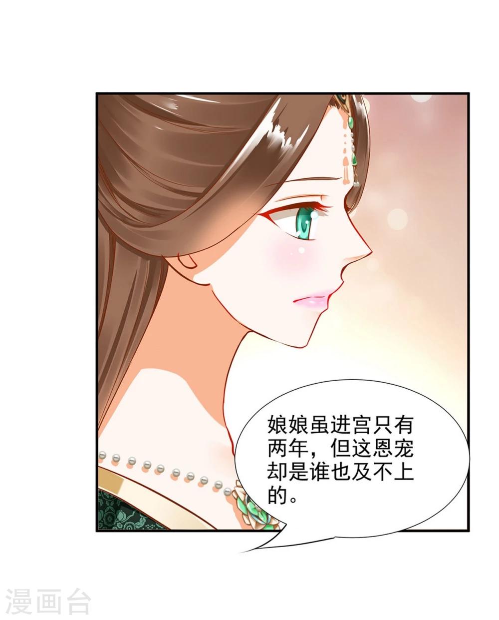 《穿越王妃要升级》漫画最新章节第10话 集万千宠爱于一身的女人免费下拉式在线观看章节第【47】张图片