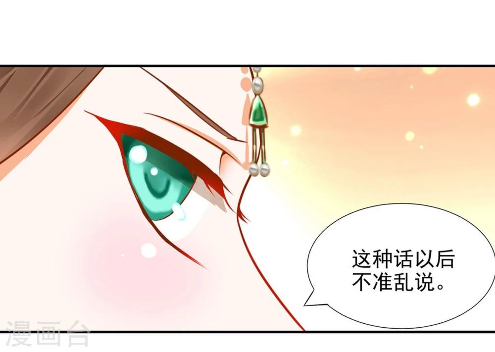 《穿越王妃要升级》漫画最新章节第10话 集万千宠爱于一身的女人免费下拉式在线观看章节第【48】张图片