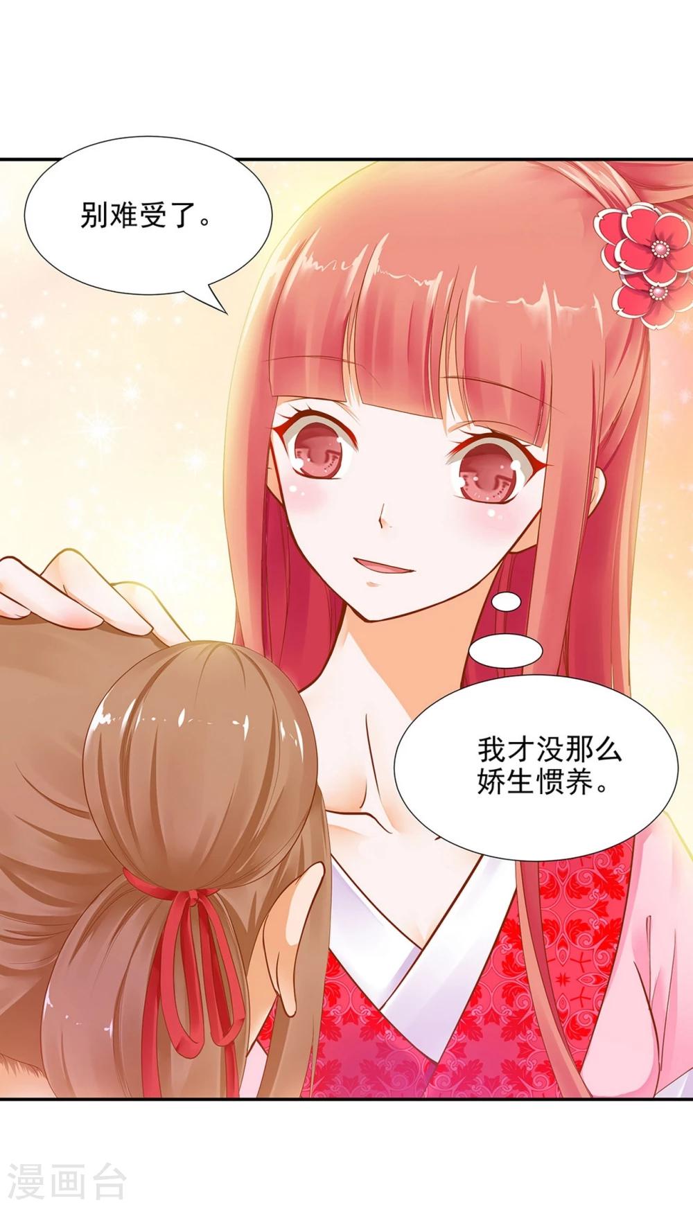 《穿越王妃要升级》漫画最新章节第10话 集万千宠爱于一身的女人免费下拉式在线观看章节第【8】张图片