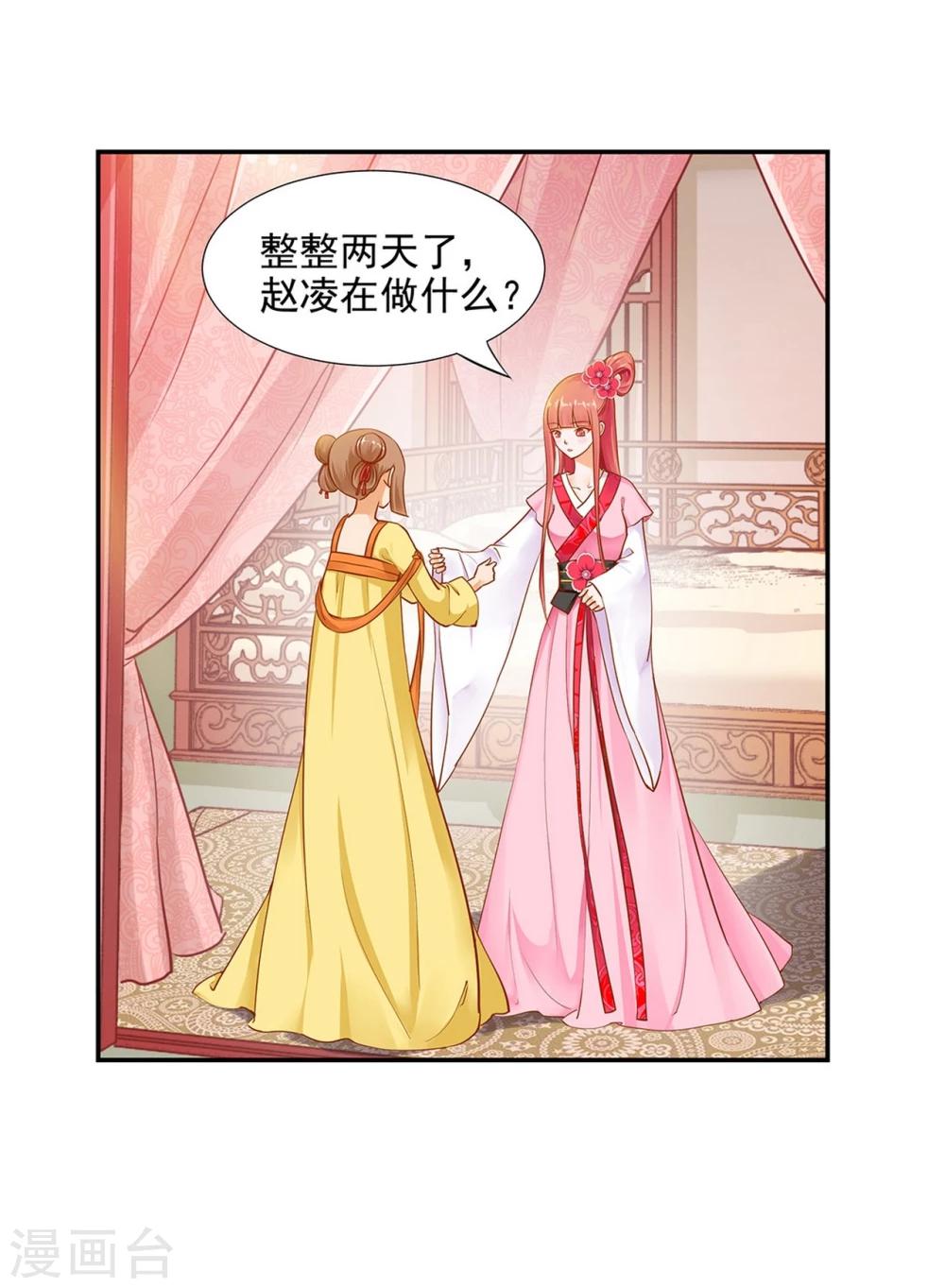 《穿越王妃要升级》漫画最新章节第10话 集万千宠爱于一身的女人免费下拉式在线观看章节第【9】张图片